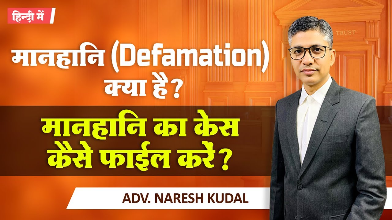 How to file Defamation Case, Types of Defamation (263)