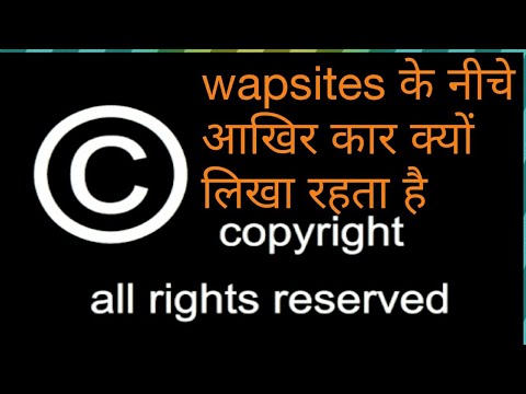 Wapsite पर क्यों लिखा जाता है © copyright|all right reserved