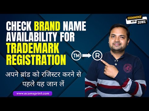 Check Brand Name Availability before Trademark Registration | Trademark Status Process Explained