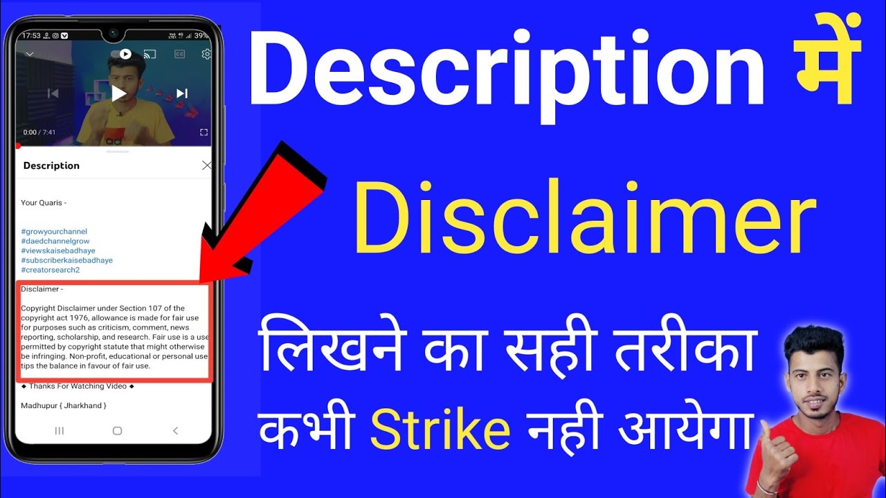 Description में Copyright Disclaimer कैसे लिखे || How To Add Disclaimer In YouTube Video