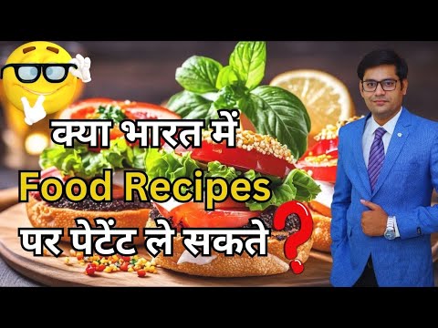 Patent of Food Product | Food Recipes | Food Processing | Food & Intellectual Property